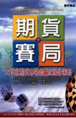 期货赛局  下  第3版