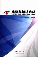东莞科技馆之旅
