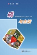 磷与生活