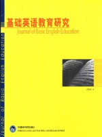 基础英语教育研究  2003.4