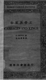 <em>白菜</em>与帝王