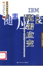 IB<em>M</em>随需应变