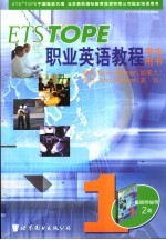 ETSTOPE职业<em>英语</em>教程  学生用书  1