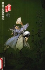楚留<em>香</em>传奇  2  大沙漠