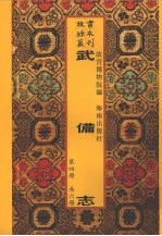 武备志  第4册