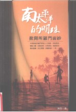 南<em>太<em>平洋</em></em>的明珠  掀开所罗门面纱