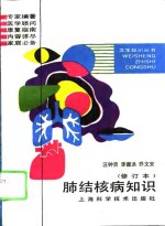 肺结核病知识