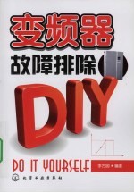 <em>变频</em>器故障排除DIY