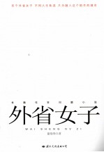 外省<em>女子</em>