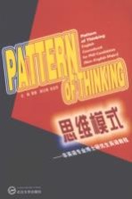 思维模式  非<em>英语</em>专业博士研究生<em>英语</em><em>教程</em>