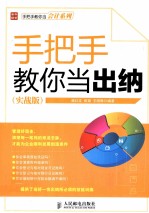 手把手教你当出纳  实战版