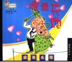 新华漫画  第1辑  情爱天地