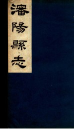 瀋阳县志  4