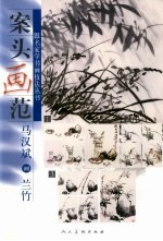 <em>马汉</em>斌画兰竹