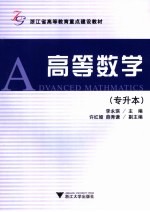 高等数学  专升本