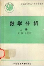 数学分析  上