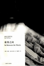 床第之间