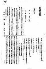 内政年鉴  1936  4  水利篇