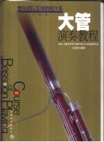 大管<em>演奏</em><em>教程</em>  合奏训练分谱