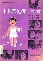 小儿常见病问答