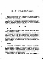 内儿<em>科学</em>讲义  试用本
