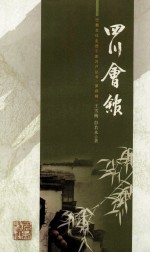 <em>四川</em><em>会馆</em>