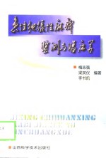 急性弛缓性麻痹监测与临床学