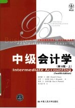 中级会计学  第12版  上