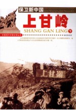 上甘岭  下