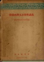 <em>兽医</em>内科及诊断学讲义