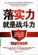 落实力就是战斗力