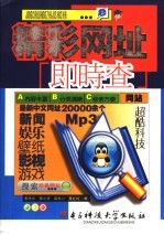 精彩网址<em>即时</em><em>查</em>  最新中文网址20000余个