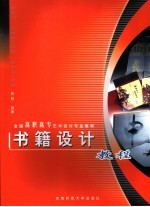 <em>书籍</em><em>设计</em>教程