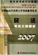 民法<em>考试</em>大纲解析