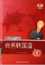 商务韩国语  1