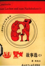 幽默故事选  1