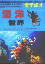 <em><em>海洋</em><em>世界</em></em>  上