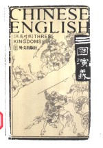 三国演义 IV