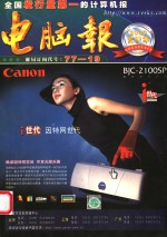 <em>电脑</em>报  2000年合订本  下