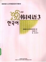 韩国语  3