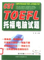 托福电脑试题