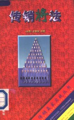 传销将法