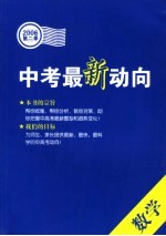中考最新动向  第二季  数学