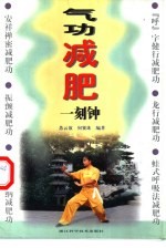 气功减肥<em>一刻</em>钟
