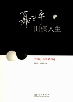 <em>聂<em>卫平</em></em>  围棋人生