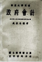 部定大学<em>用书</em>  政府会计