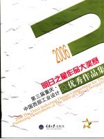 2006第三届重庆·中国西部工业<em>设计</em>明日之星作品大奖赛优秀作品集