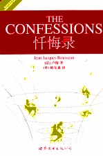 忏悔录  英文版