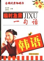 临时急需一句化  韩语编