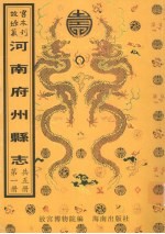 洧川<em>县志</em>  仪封<em>县志</em>  中牟<em>县志</em>  第1册